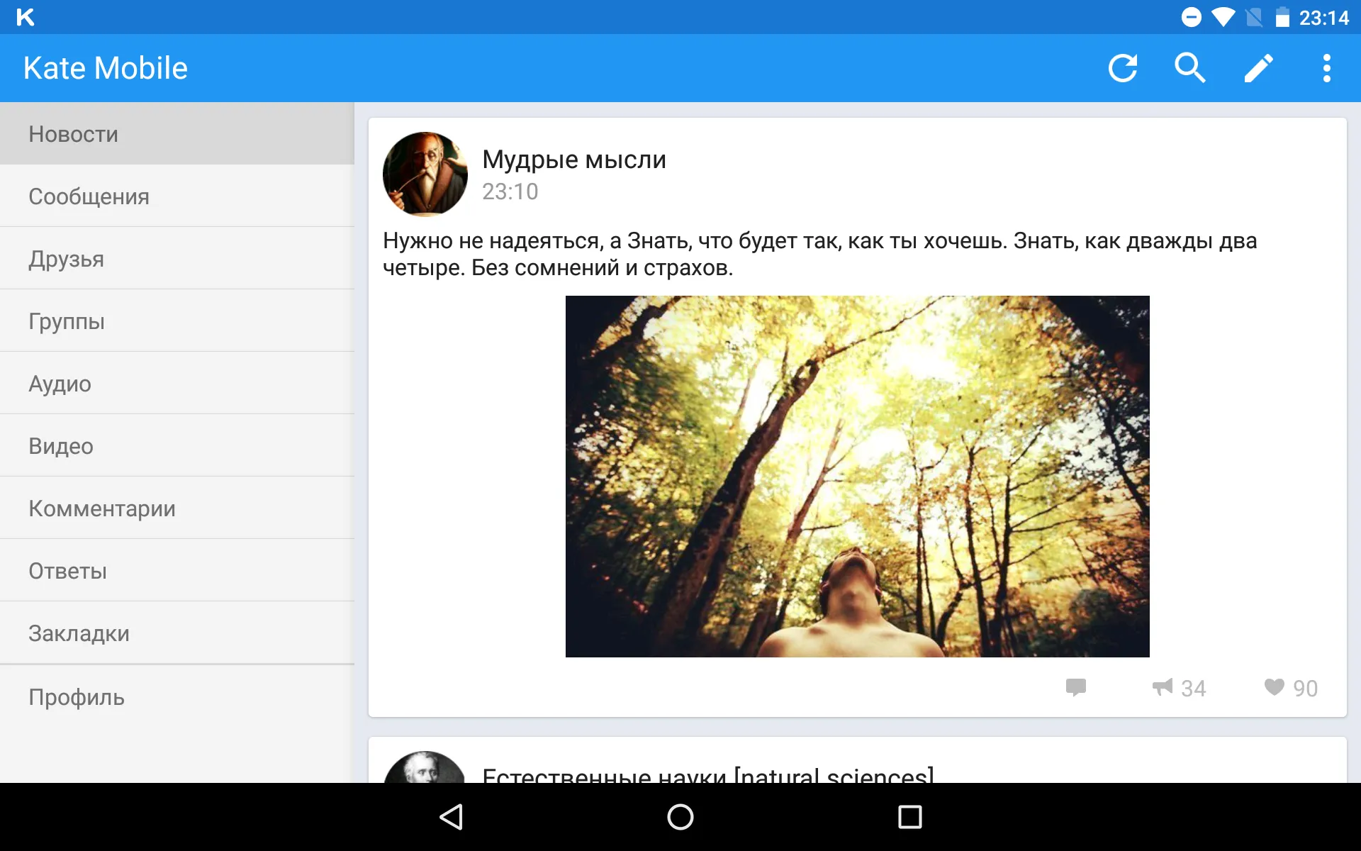Kate Mobile для ВКонтакте v133.4 APK Мод (Всё открыто, Аудиокеш, Музыка без ограничений) Screenshot 4