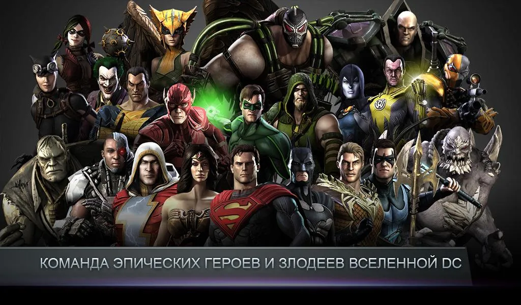 Injustice: Gods Among Us [мод: много денег] Screenshot 1