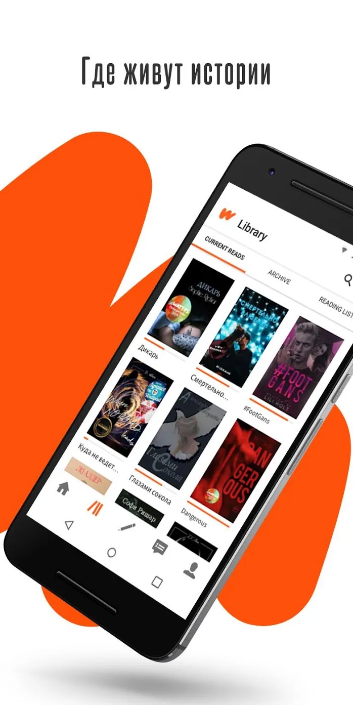 Wattpad Premium – Где живут истории [мод: всё открыто] Screenshot 1
