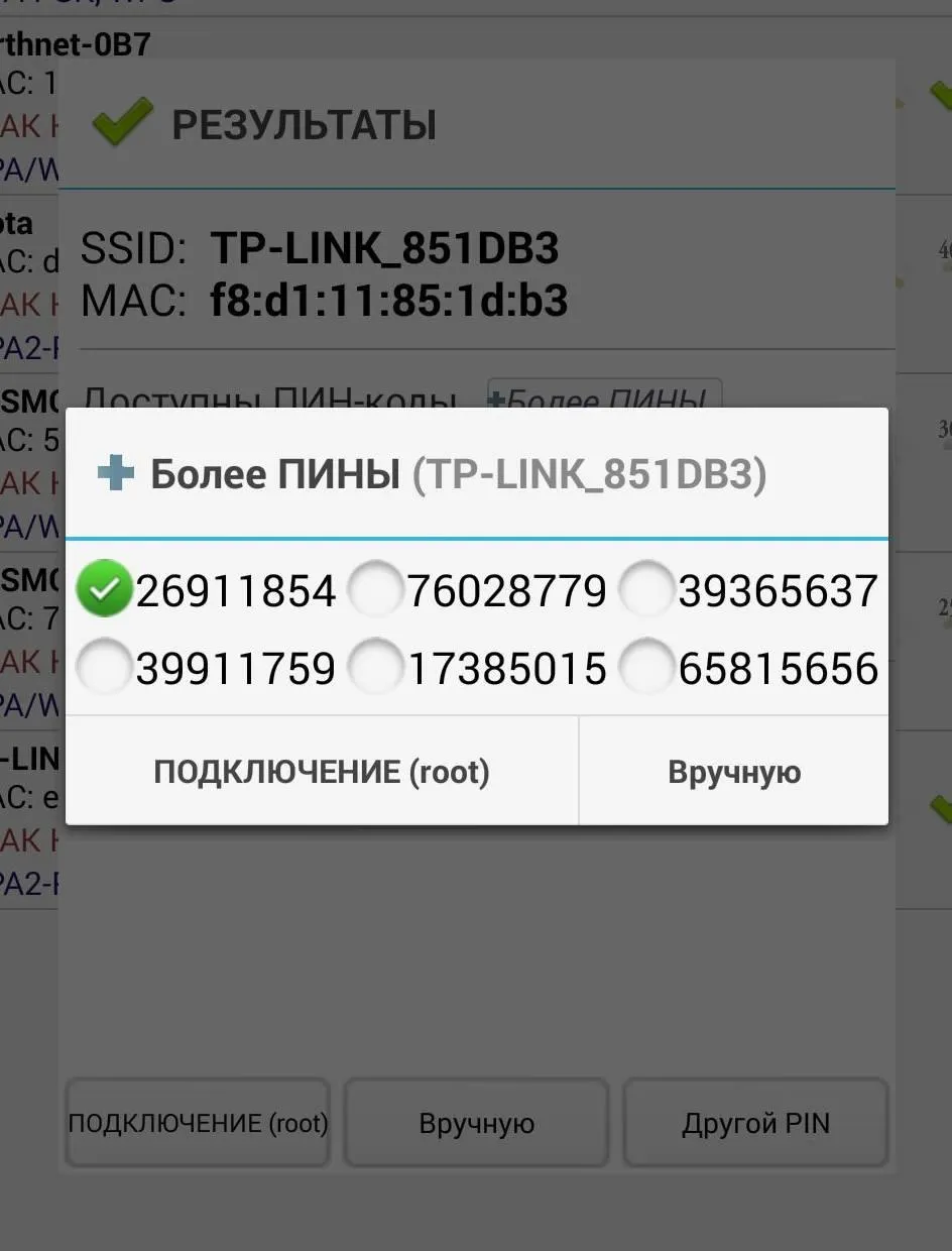 Wifi WPS Plus (Русский) Screenshot 3