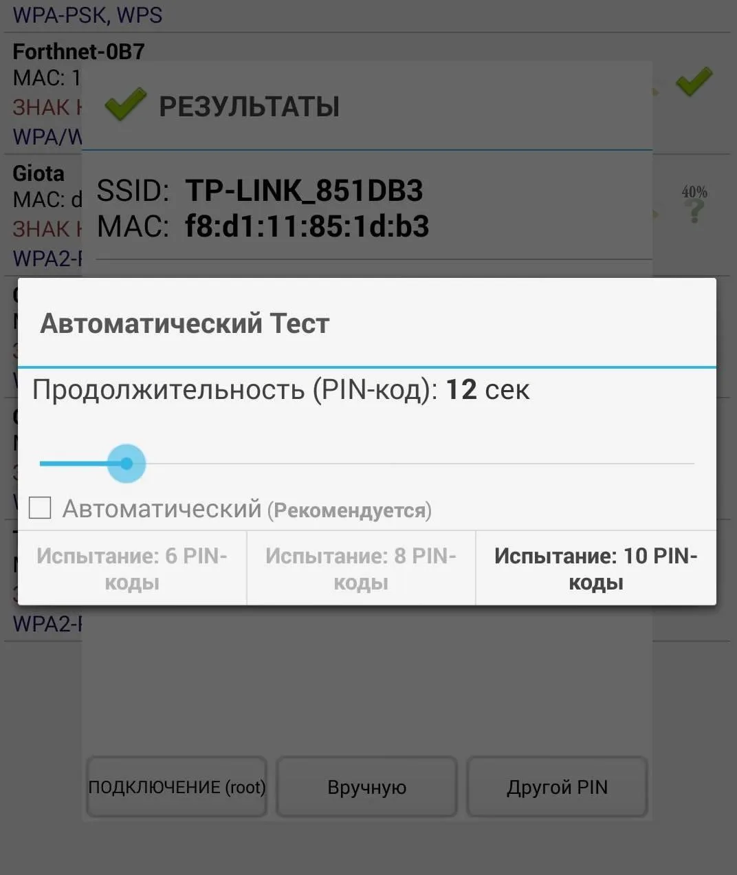 Wifi WPS Plus (Русский) Screenshot 4