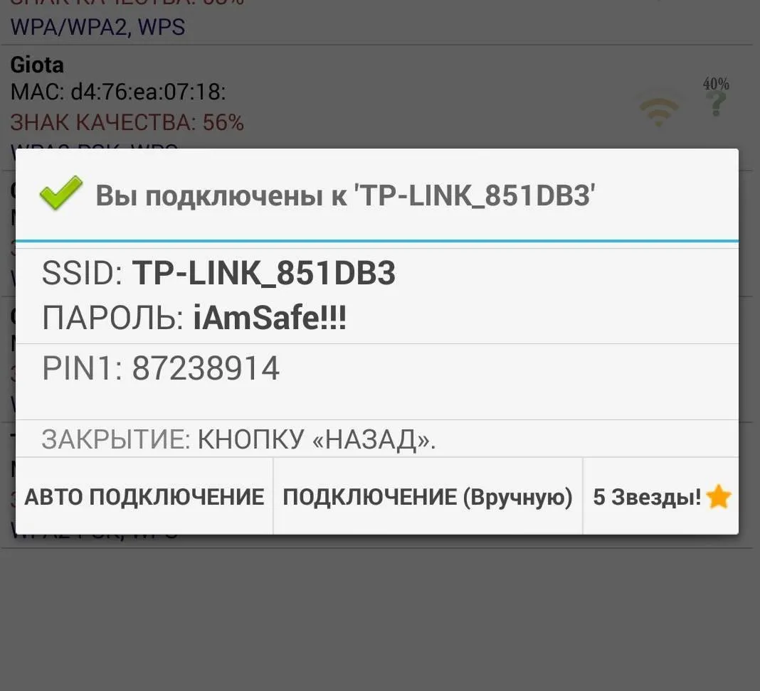 Wifi WPS Plus (Русский) Screenshot 5