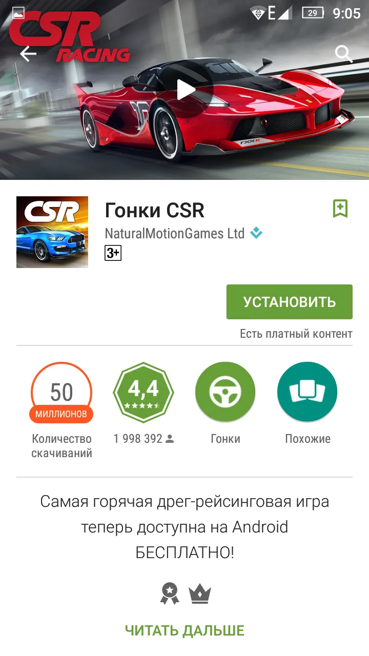 Google Play Маркет Screenshot 2
