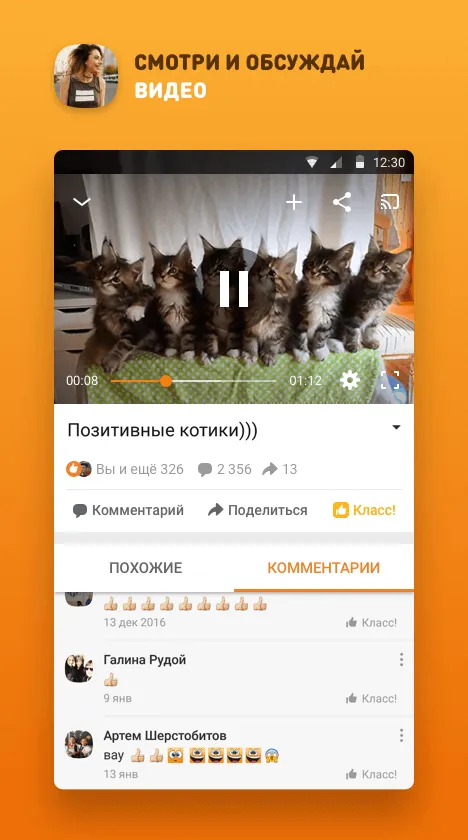 Одноклассники (ok.ru) Screenshot 3 Одноклассники (ok.ru) Screenshot 3