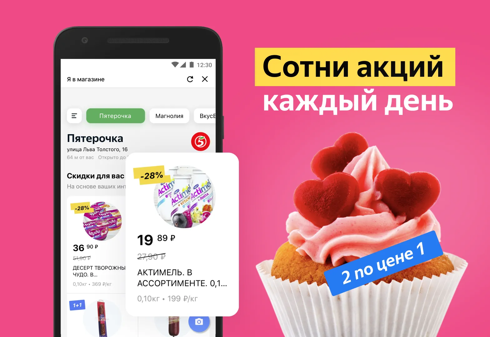 Едадил – акции, скидки и кэшбэк в магазинах Screenshot 2