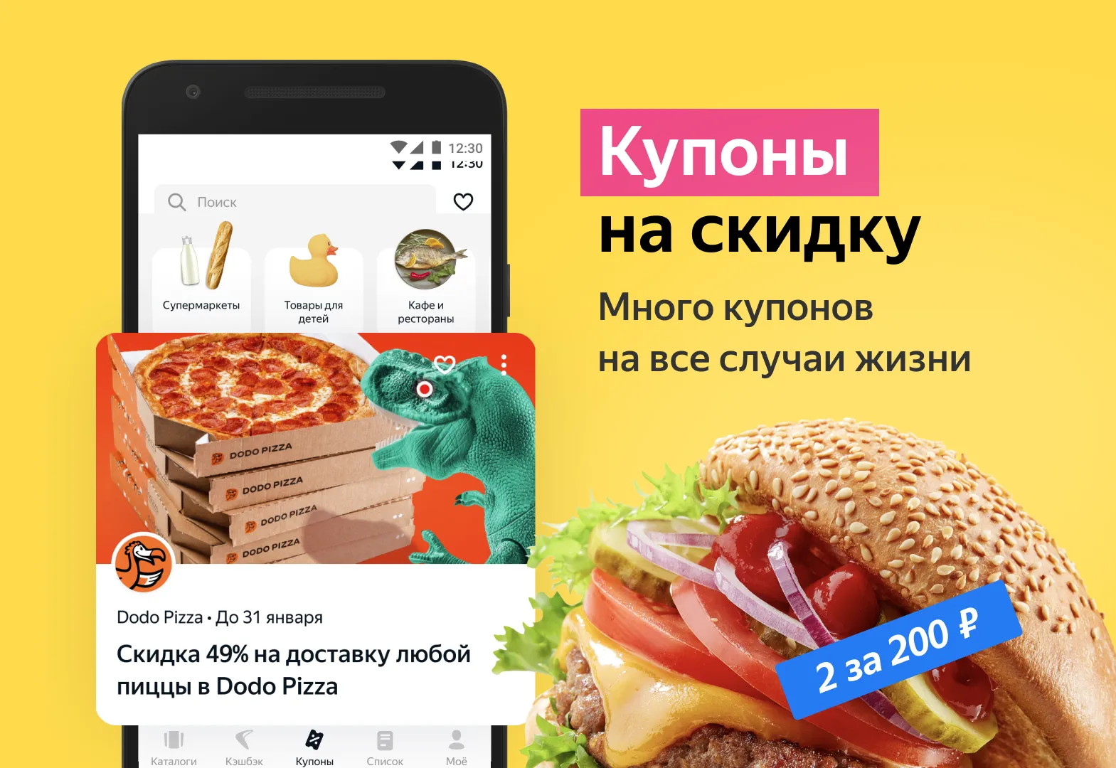Едадил – акции, скидки и кэшбэк в магазинах Screenshot 4