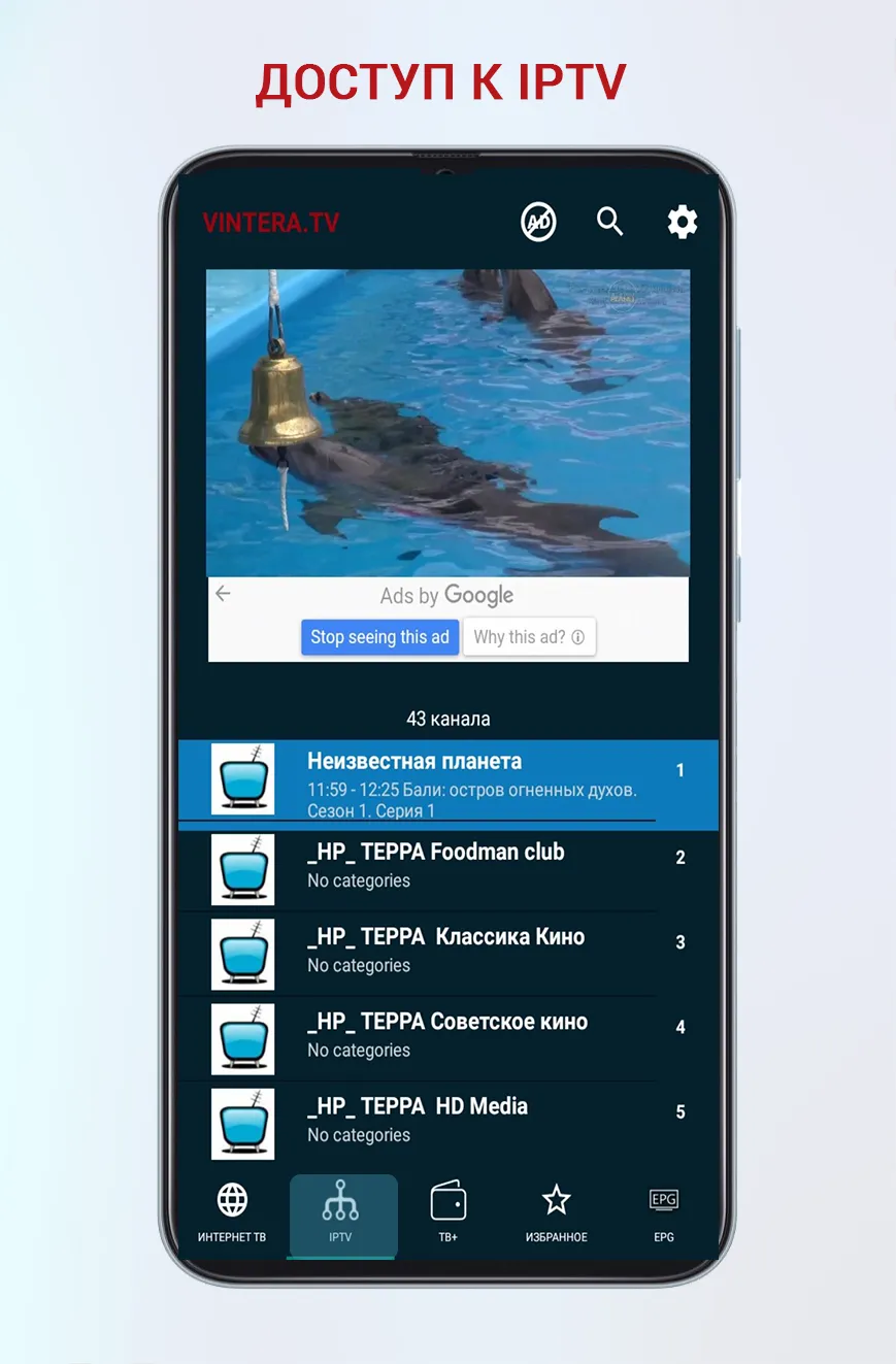 ViNTERA TV Screenshot 2