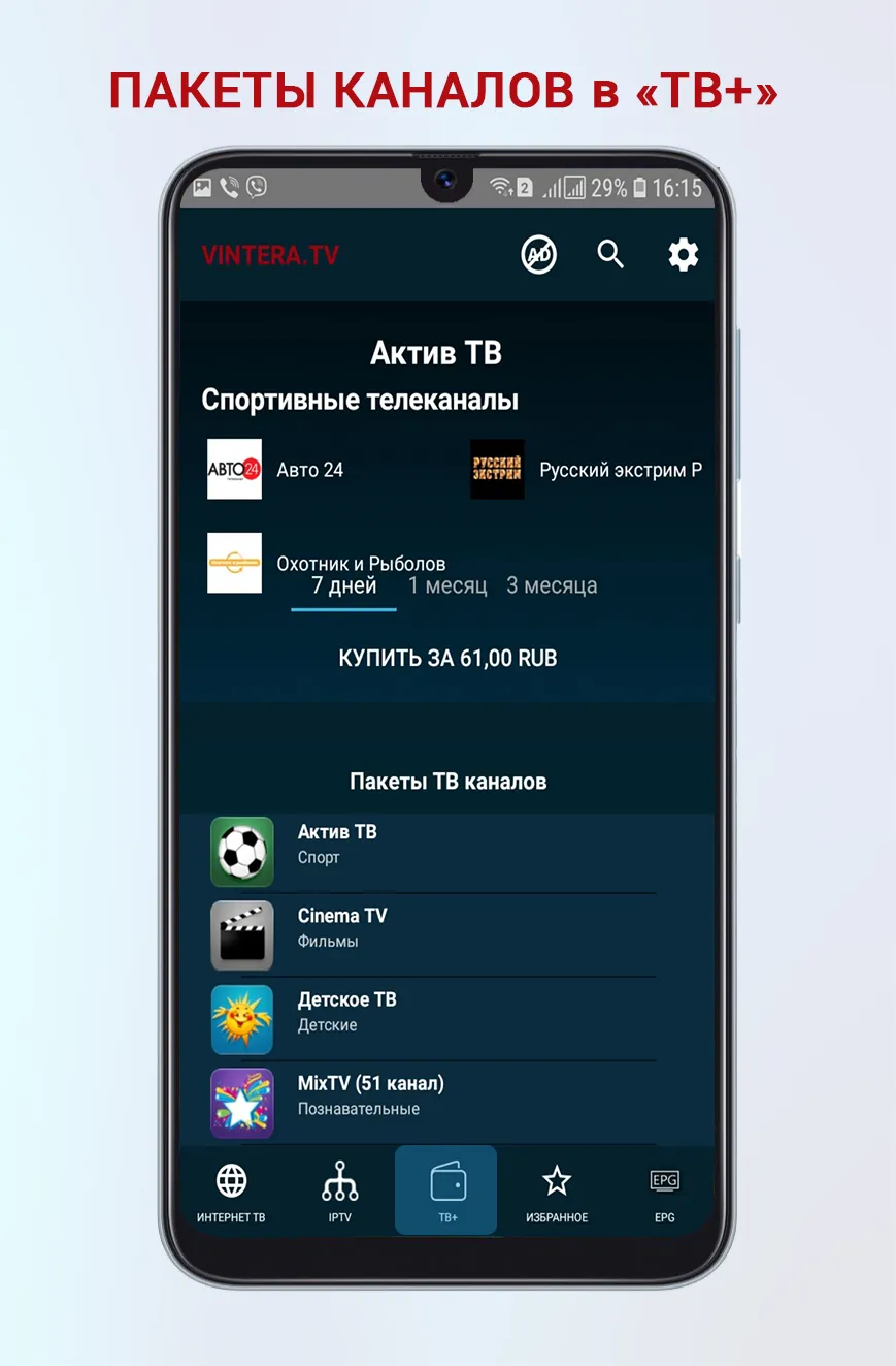 ViNTERA TV Screenshot 3