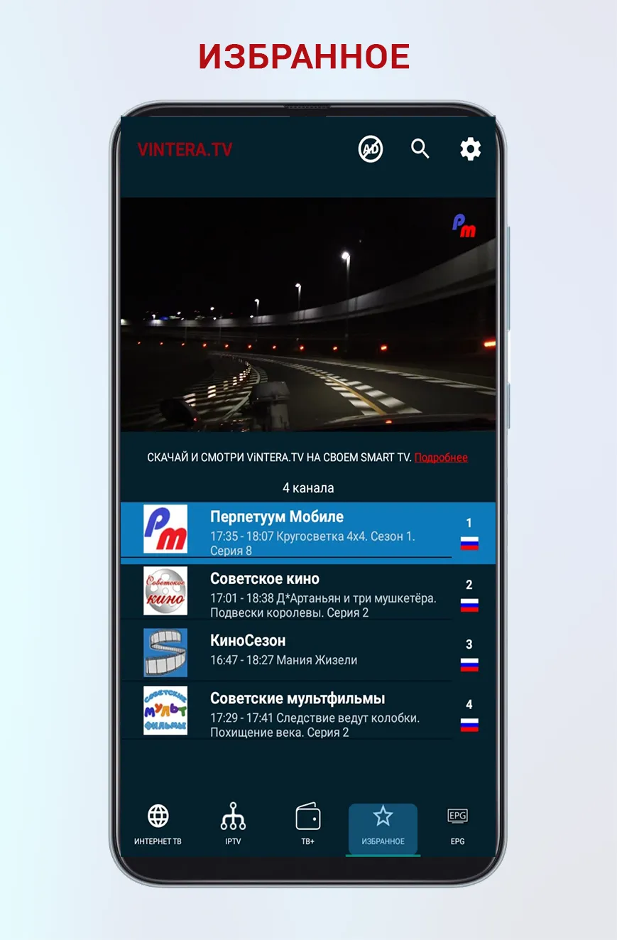ViNTERA TV Screenshot 4