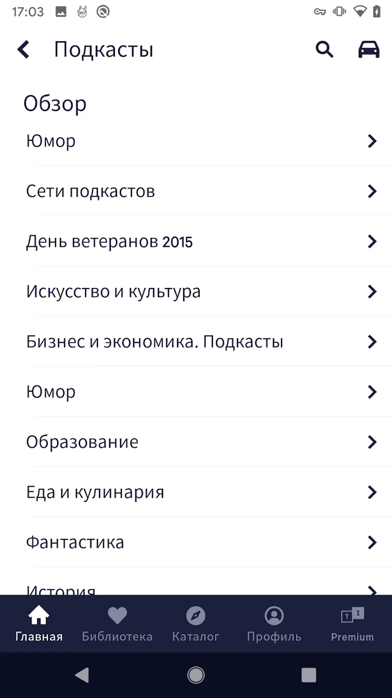 TuneIn Radio Pro [мод: полная версия] Screenshot 2