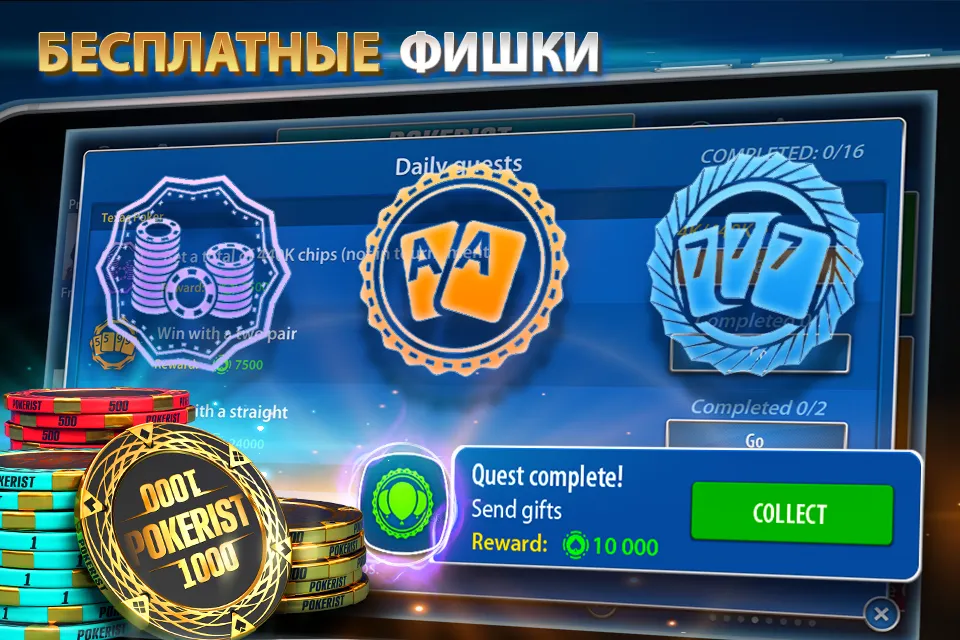 Техасский и Омаха покер: Pokerist Screenshot 3