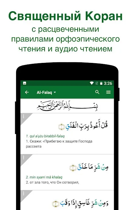 Муслим про: время намаза коран Screenshot 2