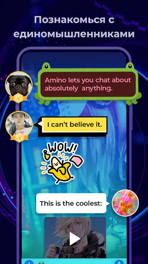 Amino: Сообщества и Чаты Screenshot 2