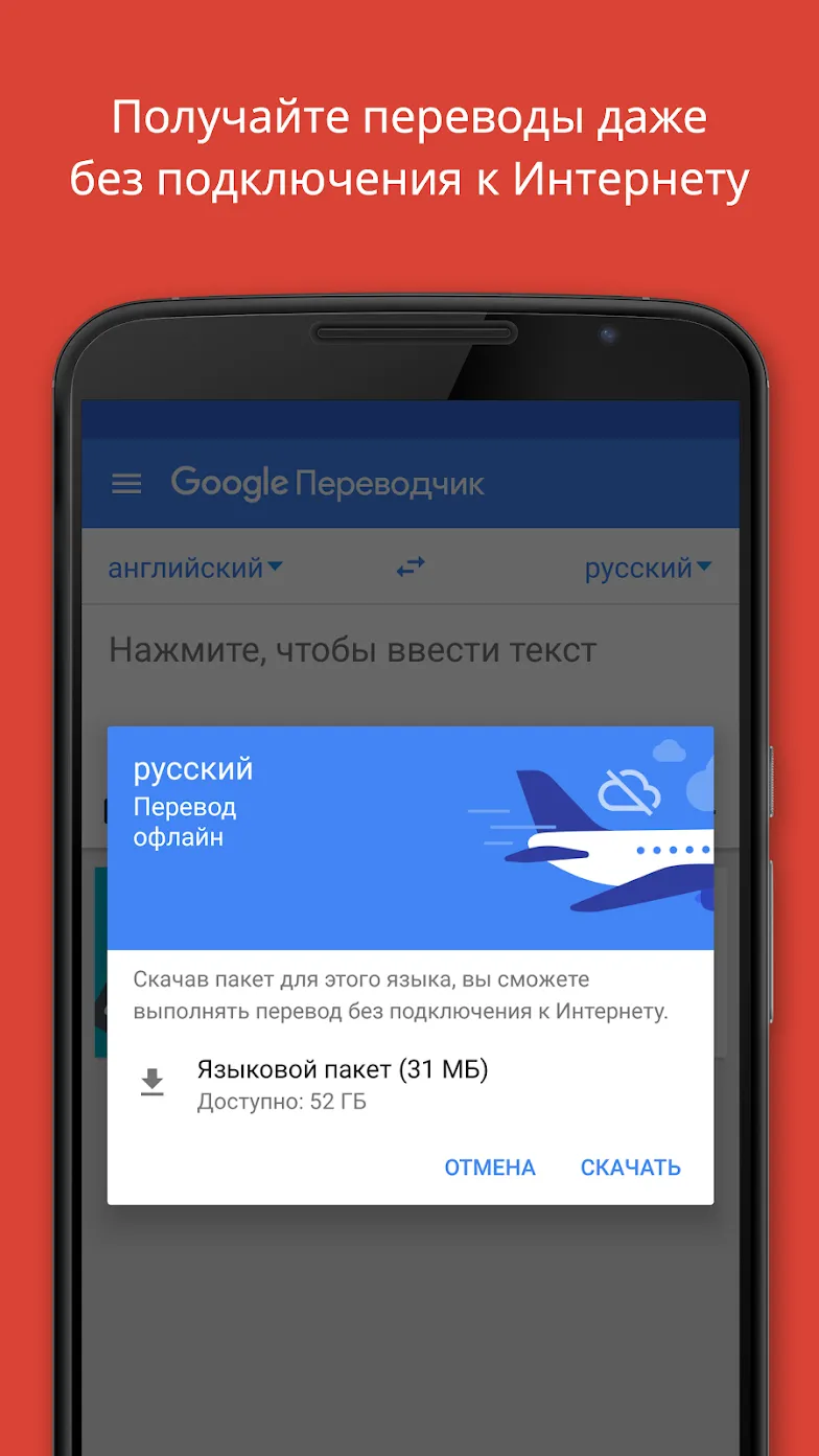 Google Переводчик Screenshot 3