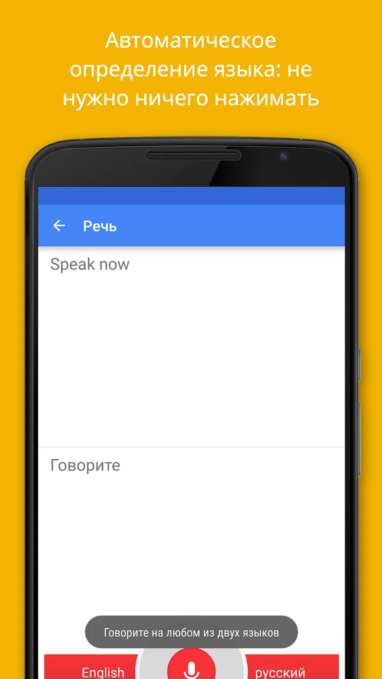 Google Переводчик Screenshot 4