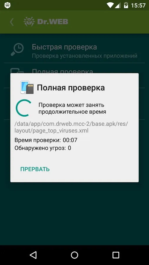 Антивирус Dr.Web Light Screenshot 2