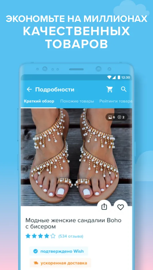 Wish – Не переплачивайте Screenshot 3