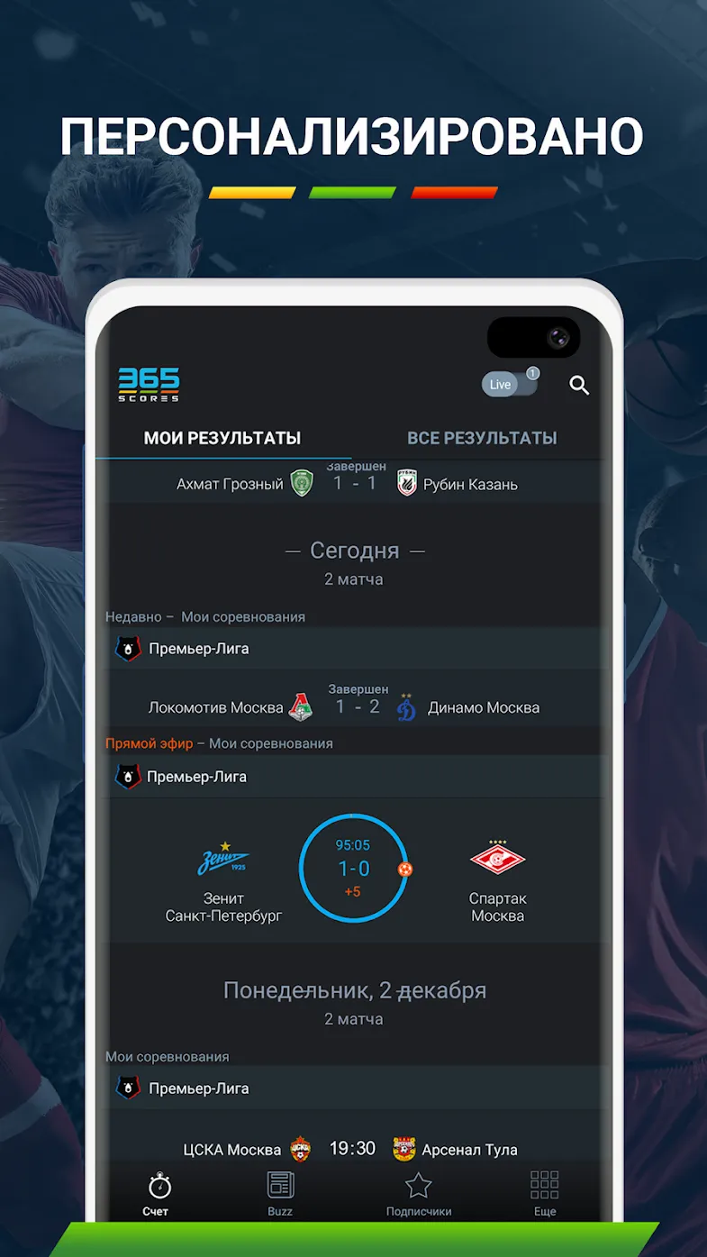 365Scores Pro: Live Scores & News [мод: всё открыто] Screenshot 1