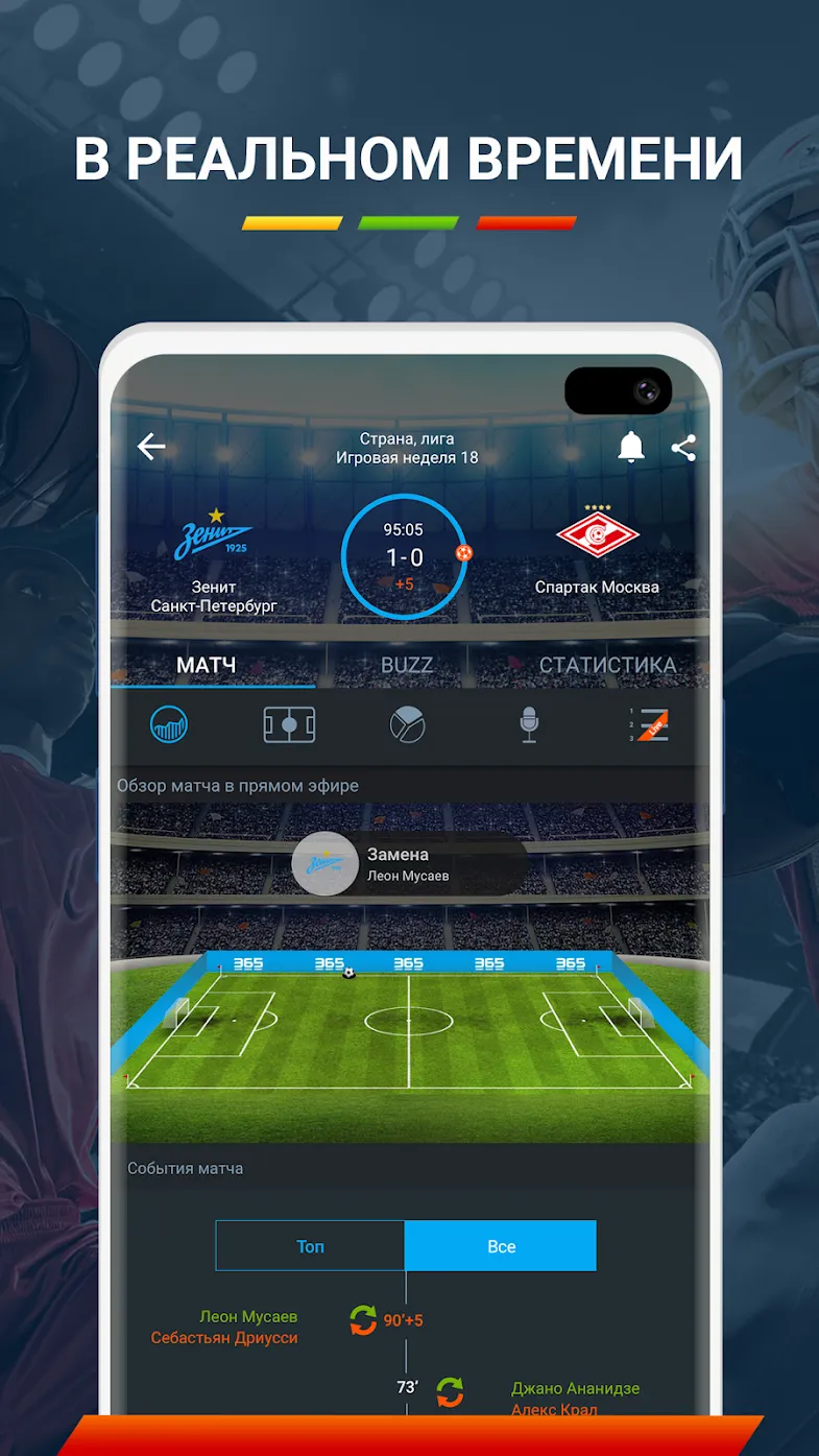 365Scores Pro: Live Scores & News [мод: всё открыто] Screenshot 2