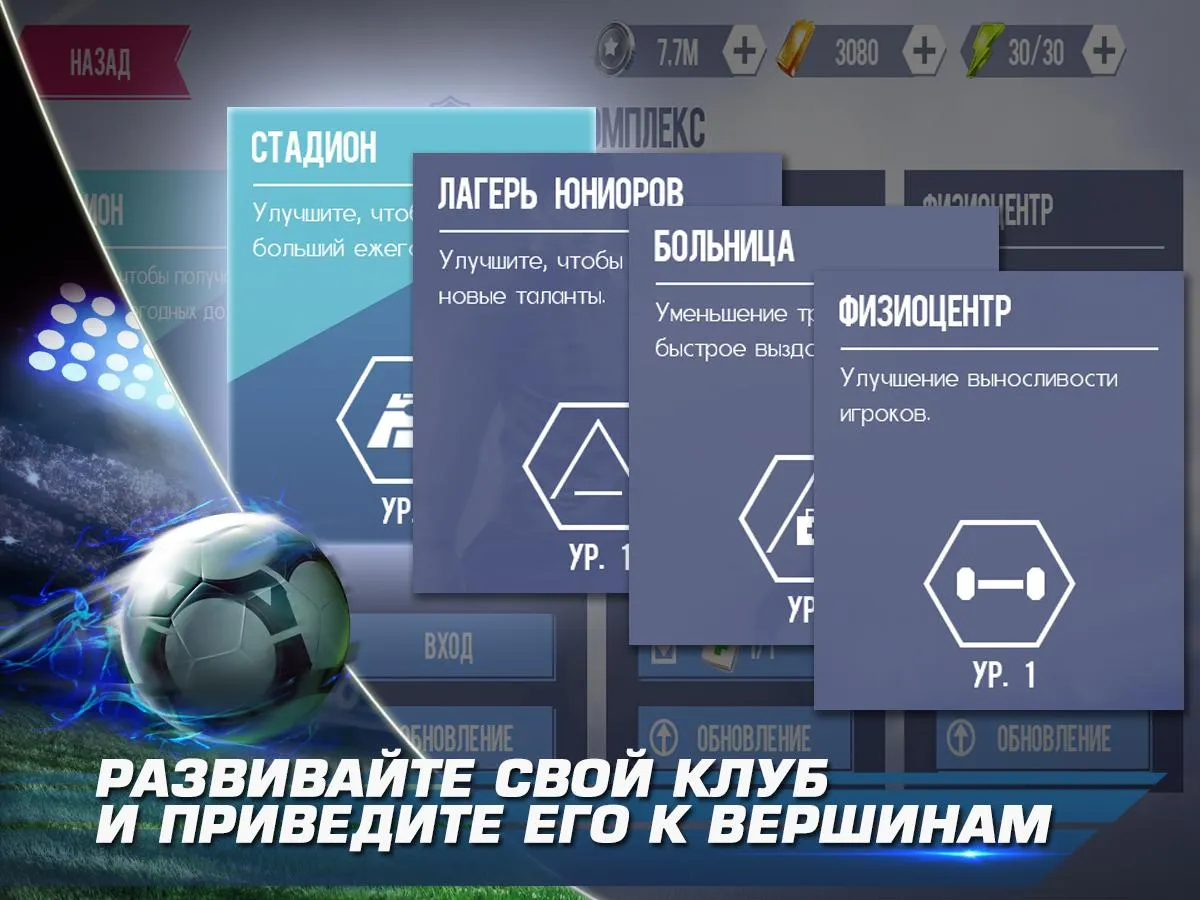 Real Football Screenshot 5