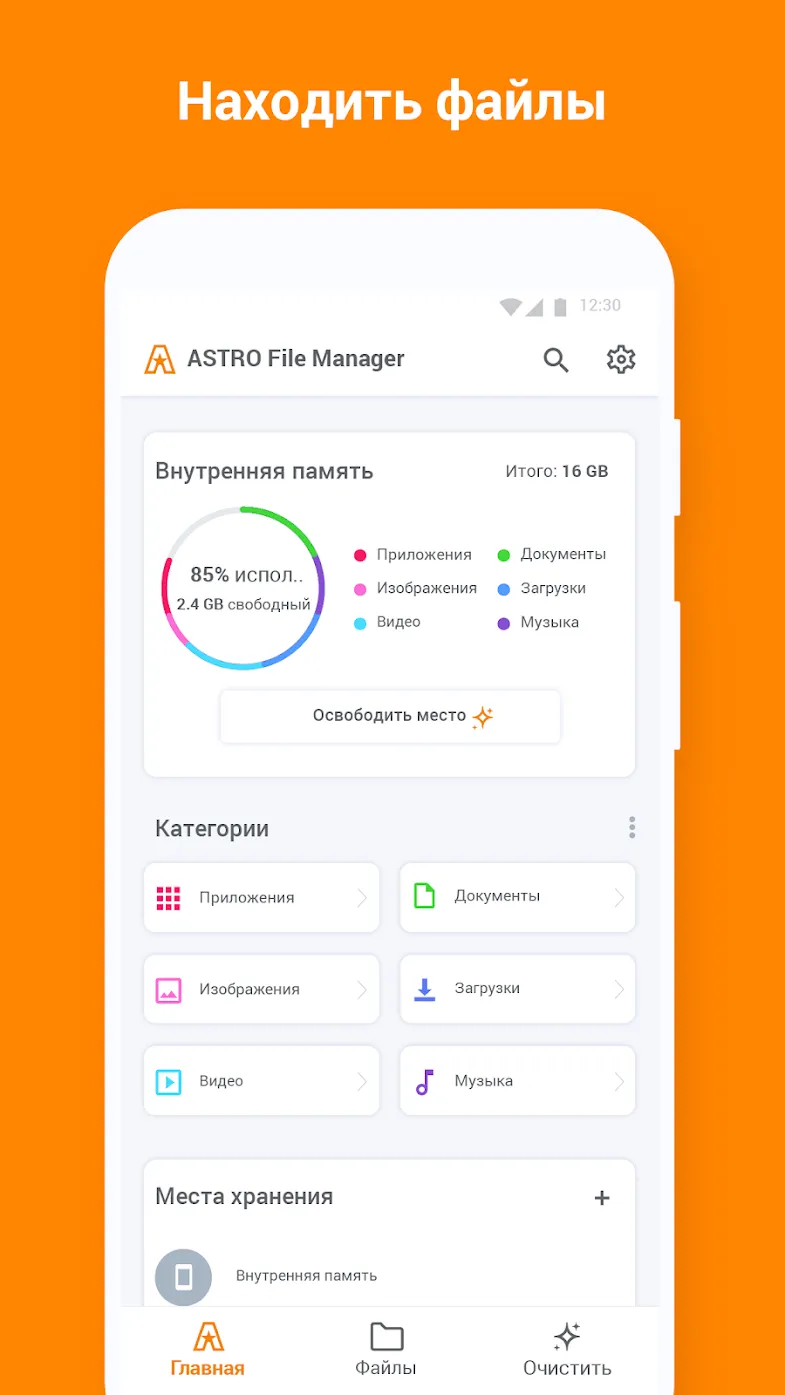 Менеджер Файлов и Проводник АСТРО Screenshot 1