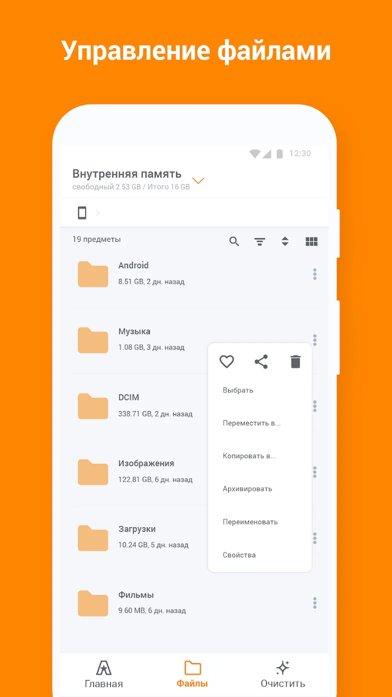 Менеджер Файлов и Проводник АСТРО Screenshot 2
