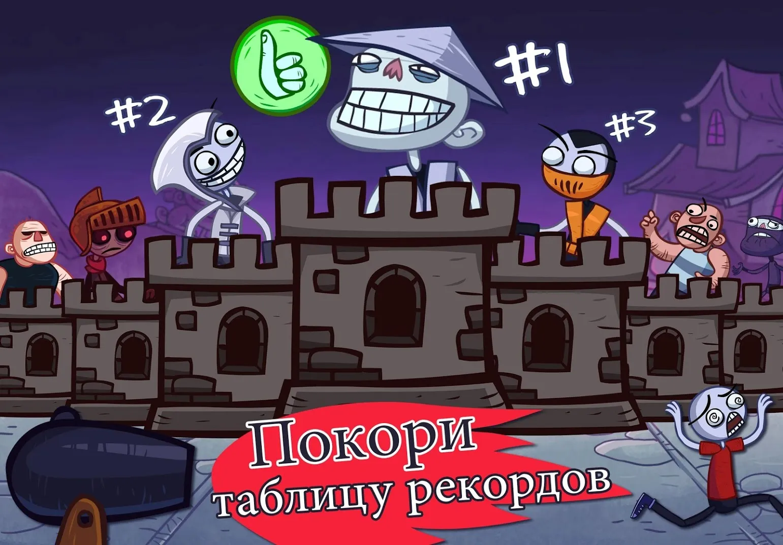 Troll Face Quest Video Games [мод: всё открыто] Screenshot 4