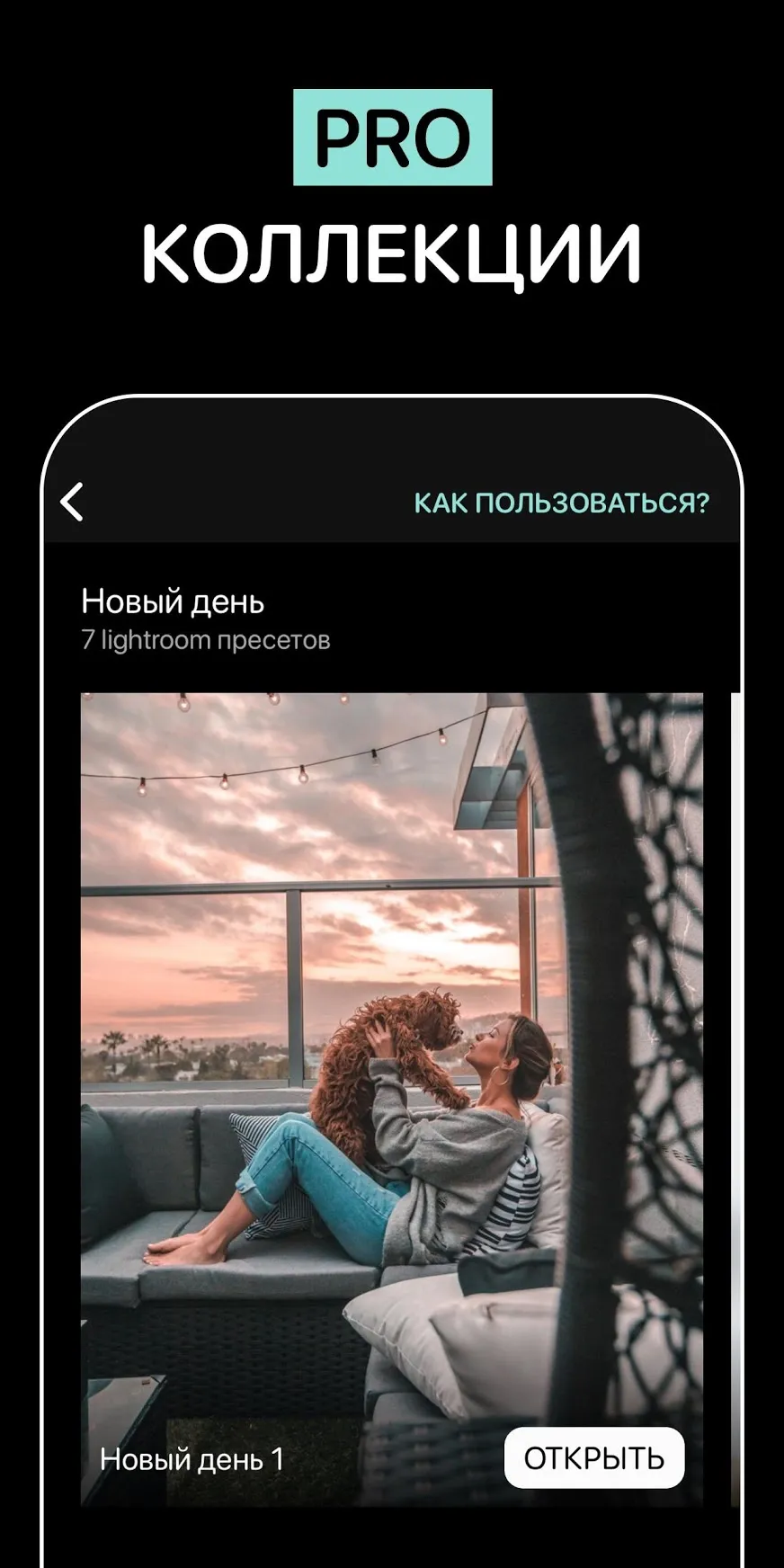 Пресеты для Lightroom – PRO Лайтрум Presets Screenshot 3