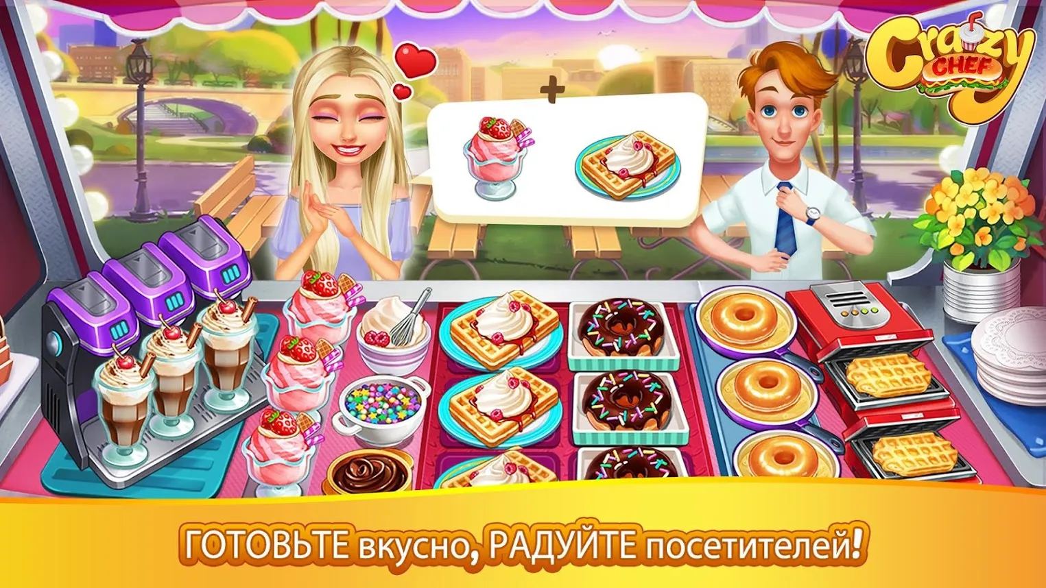 Crazy Chef: поесть по-быстрому [мод: много денег] Screenshot 1