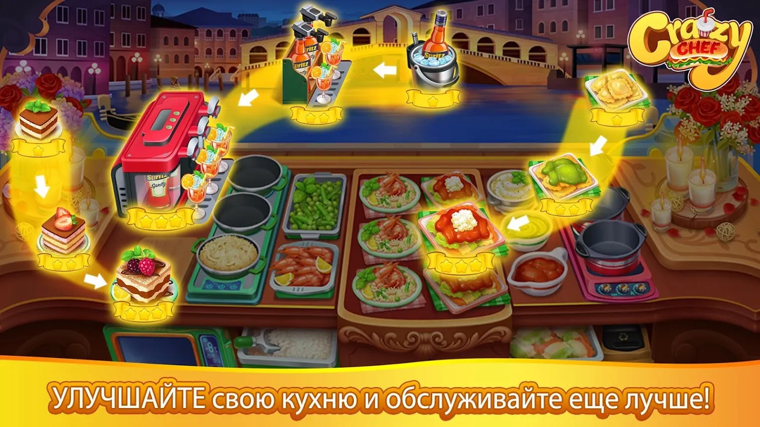 Crazy Chef: поесть по-быстрому [мод: много денег] Screenshot 5