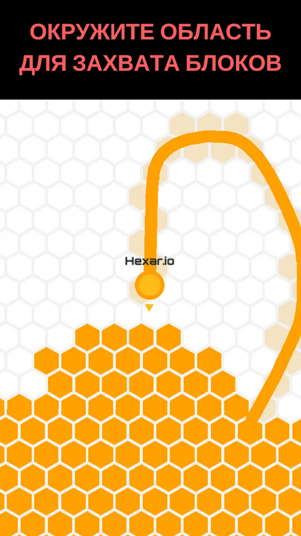 Hexar.io [мод: много денег] Screenshot 2