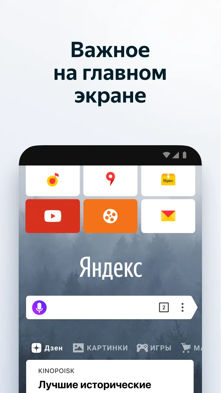 Яндекс.Браузер – с Алисой Screenshot 1