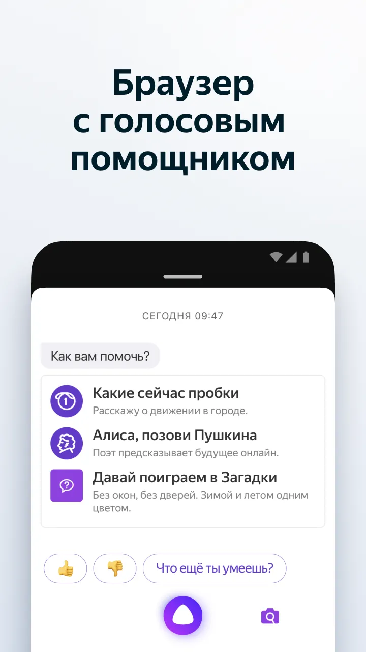 Яндекс.Браузер – с Алисой Screenshot 2