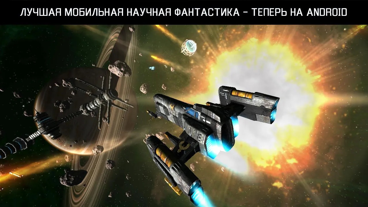Galaxy on Fire 2 HD [мод: много денег] Screenshot 1