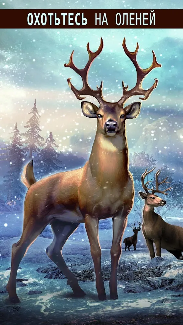 Deer Hunter 2018 [мод: много золота, энергии, оружия] Screenshot 2