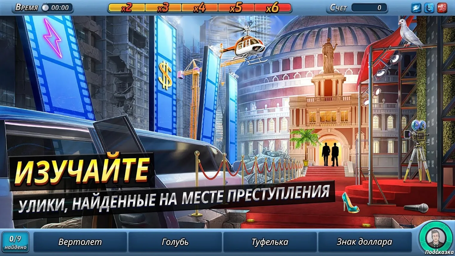 Criminal Case: The Conspiracy [мод: много денег] Screenshot 2