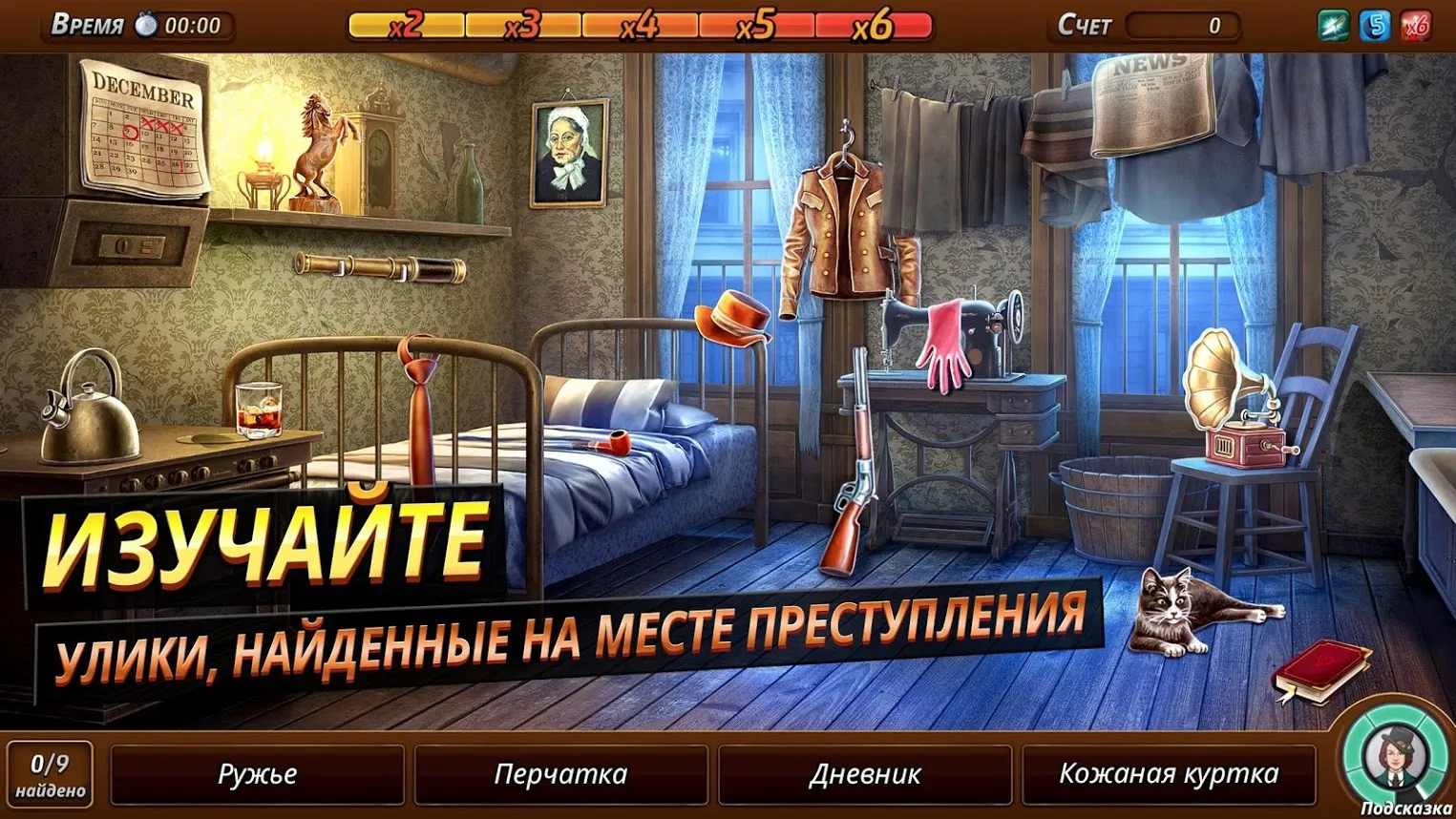 Criminal Case: Mysteries of the Past! [мод: много денег] Screenshot 2