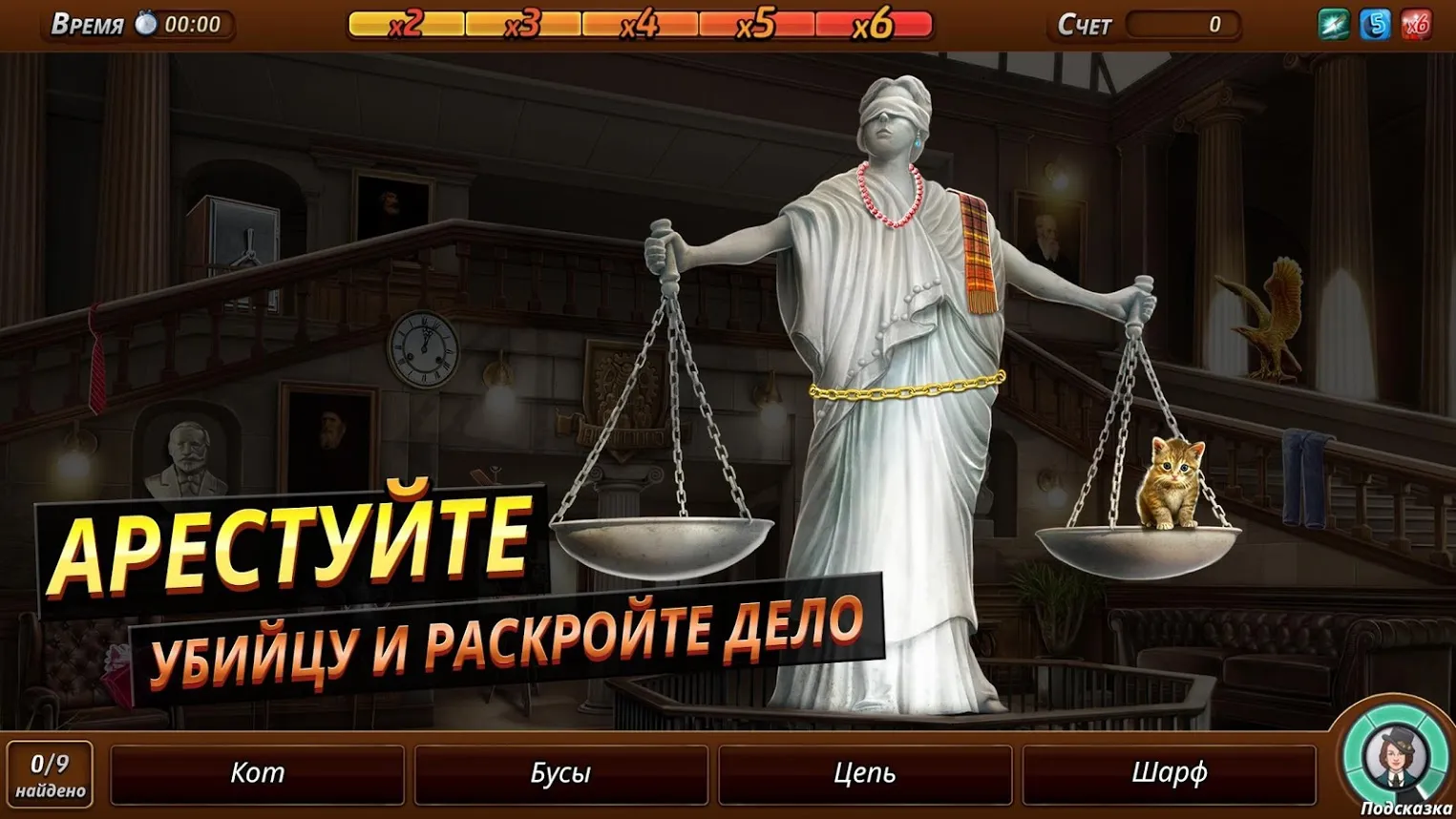 Criminal Case: Mysteries of the Past! [мод: много денег] Screenshot 5