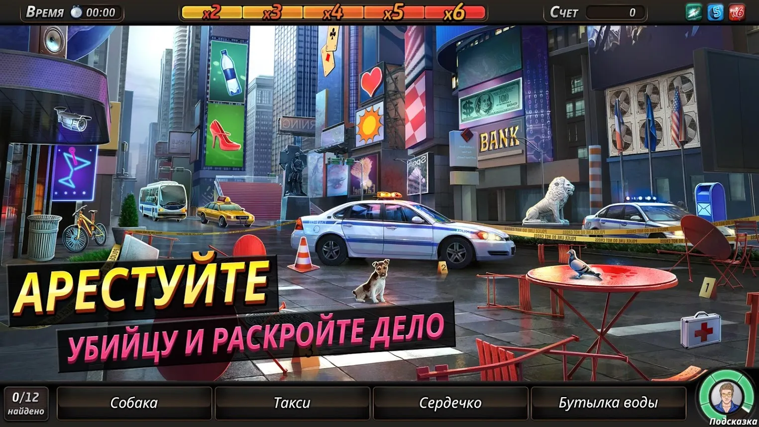 Criminal Case: Save the World! [мод: много денег] Screenshot 5
