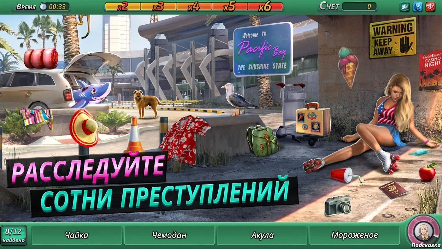 Criminal Case: Pacific Bay [мод: много денег] Screenshot 1