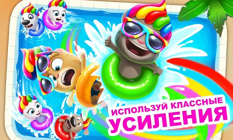 Бассейн Говорящего Тома [мод: много денег] Screenshot 4