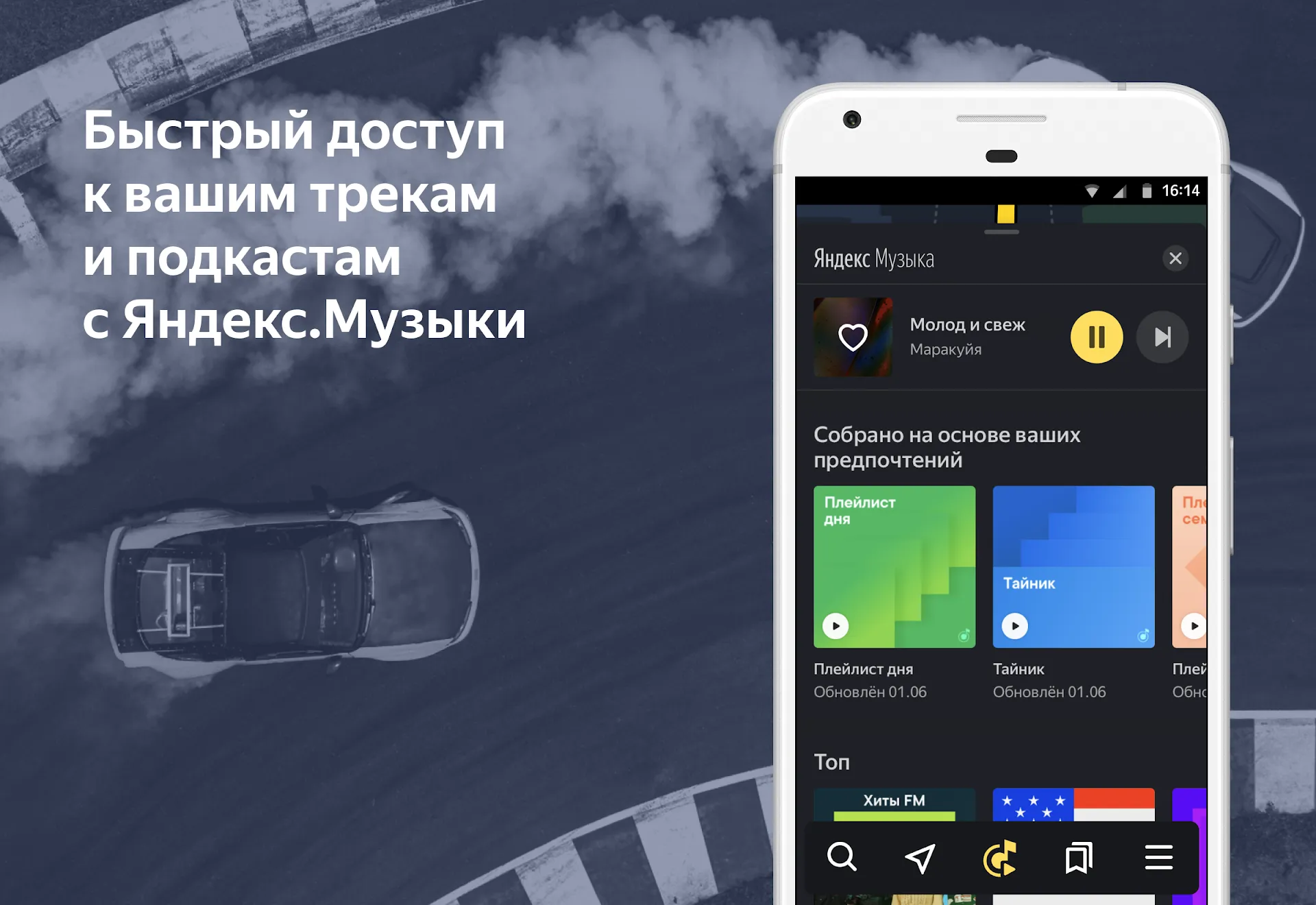 Яндекс.Навигатор [мод: без рекламы] Screenshot 1