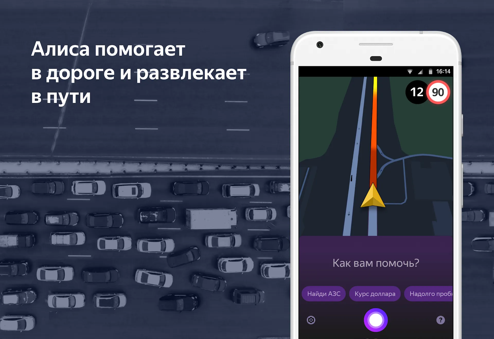 Яндекс.Навигатор [мод: без рекламы] Screenshot 5