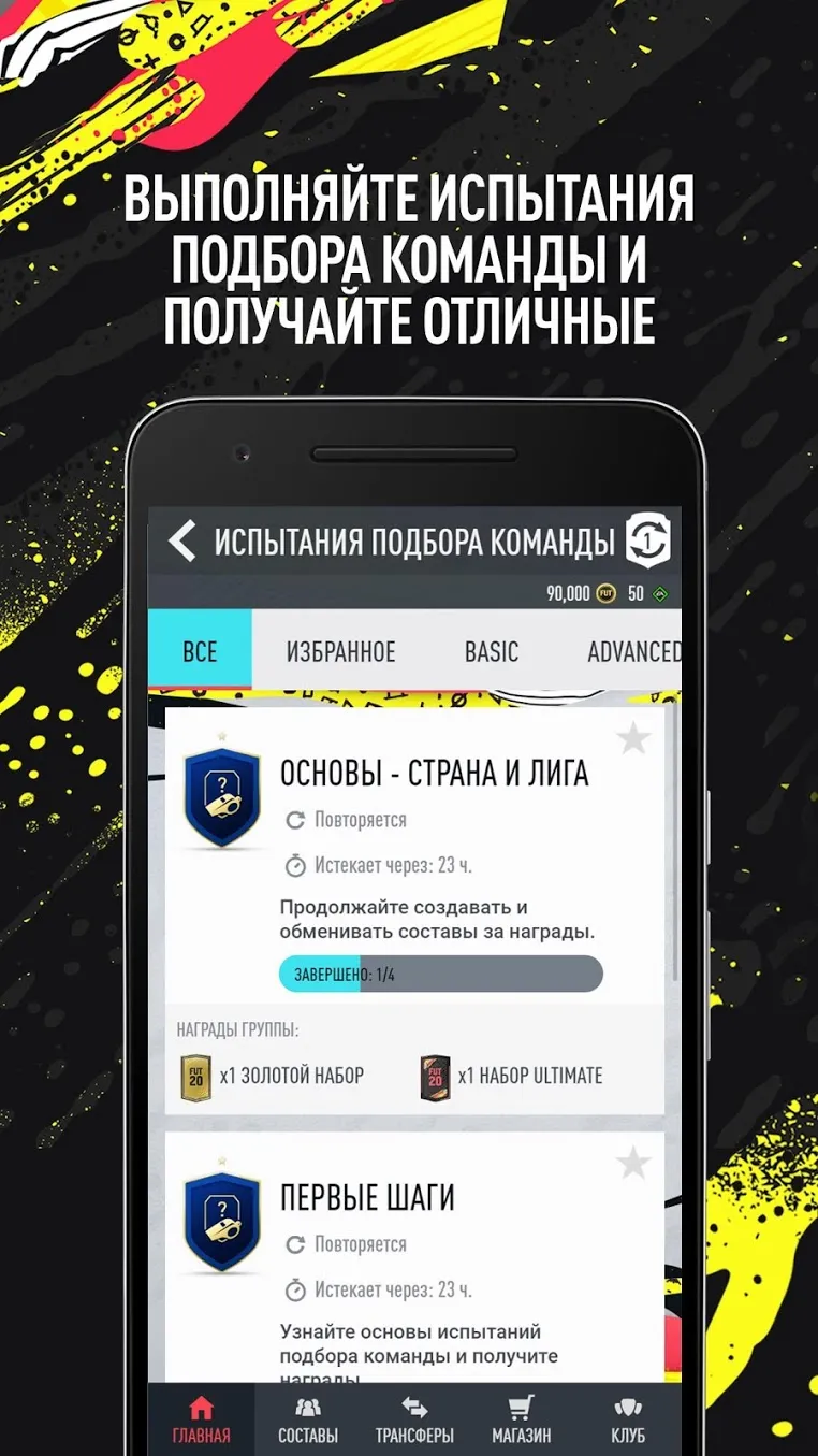 EA SPORTS FIFA 21 Companion Screenshot 3