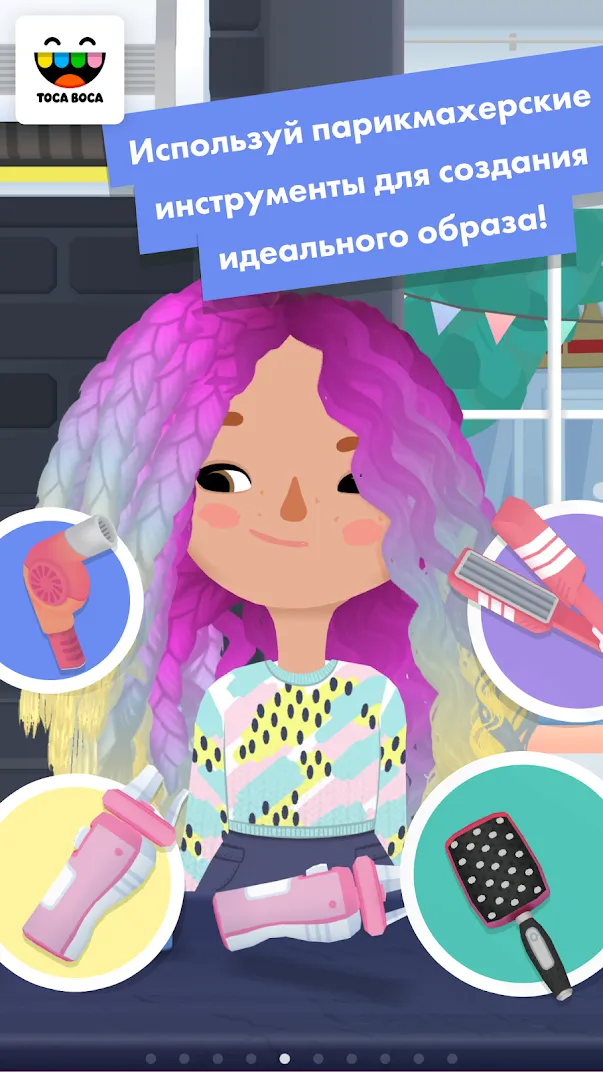 Toca Hair Salon 3 [мод: полная версия] Screenshot 2