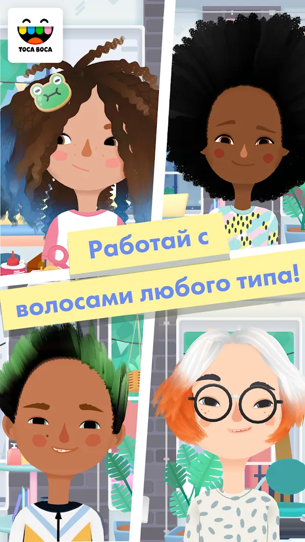 Toca Hair Salon 3 [мод: полная версия] Screenshot 4