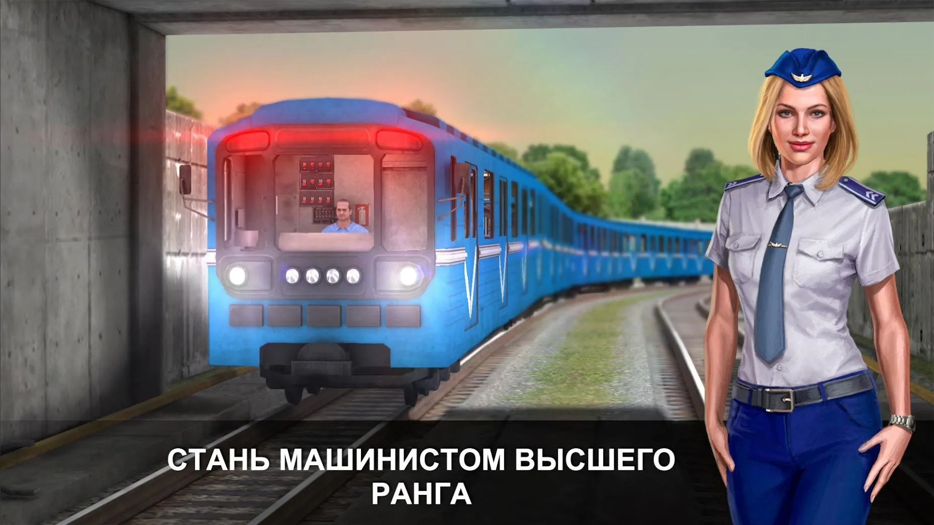 Симулятор Метро 3D [мод: много денег] Screenshot 4