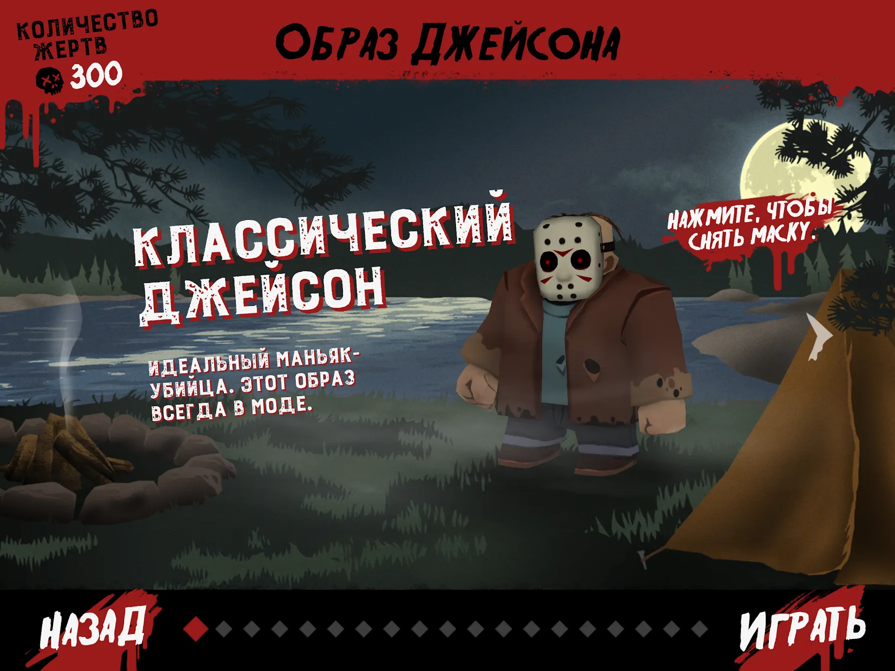 Friday the 13th: Killer Puzzle [мод: всё открыто] Screenshot 3