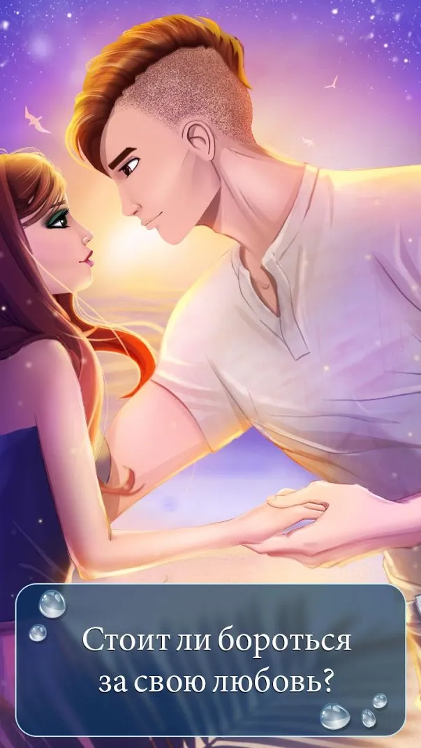 Игры любовная история - русалки [мод: без рекламы] Screenshot 5