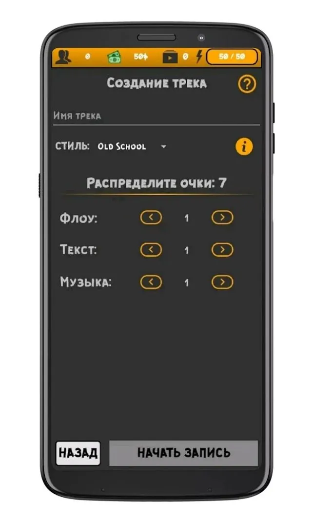 Rap Life – симулятор рэп карьеры [мод: много денег] Screenshot 4